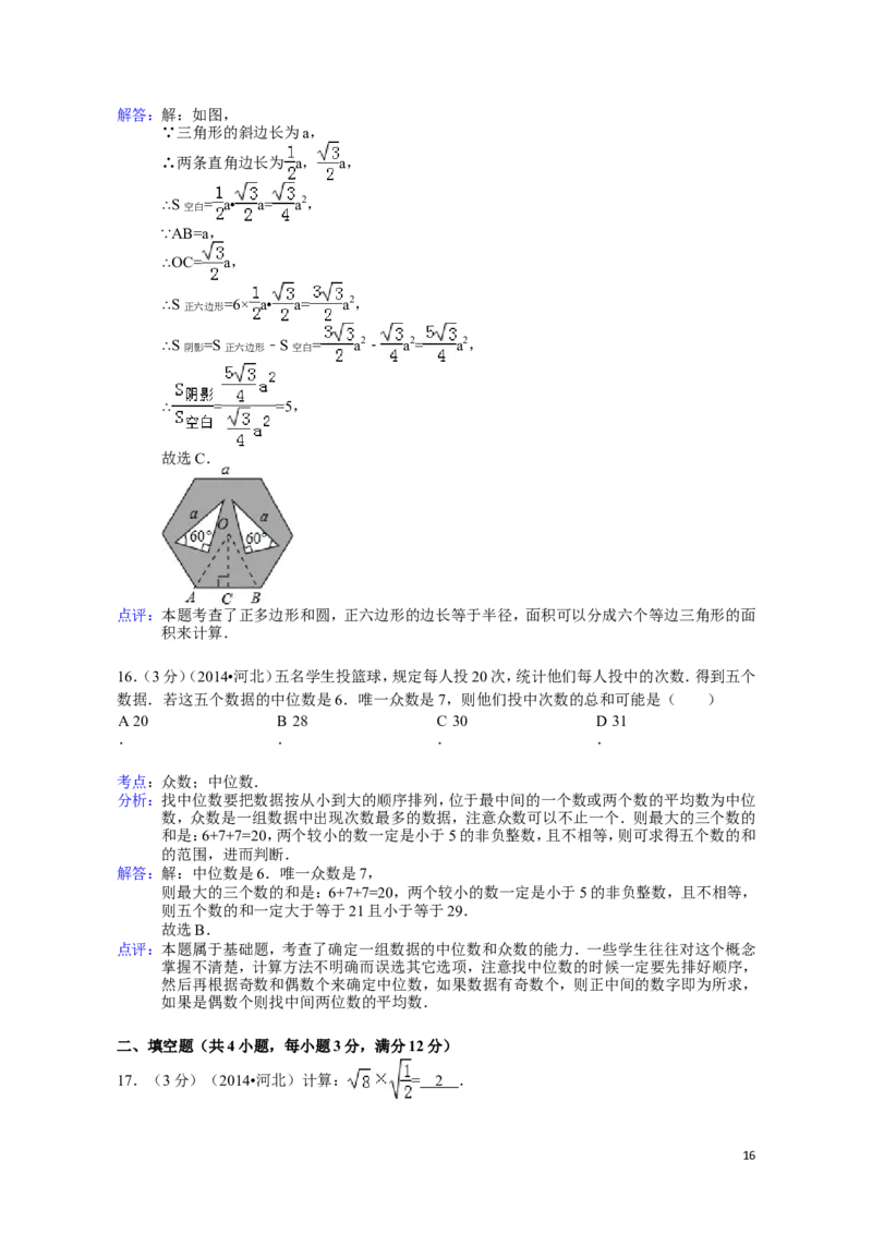 2014年河北省中考数学试题及答案_中考真题_2.数学中考真题2015-2024年_地区卷_河北数学08-23