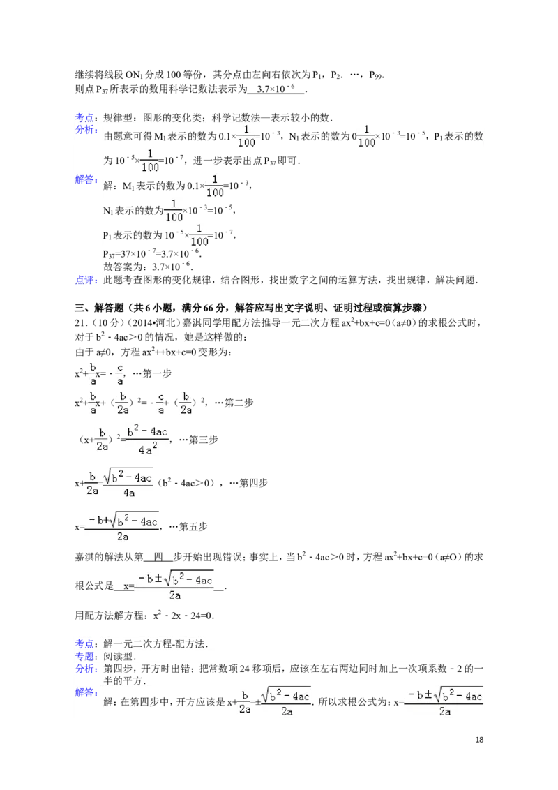 2014年河北省中考数学试题及答案_中考真题_2.数学中考真题2015-2024年_地区卷_河北数学08-23