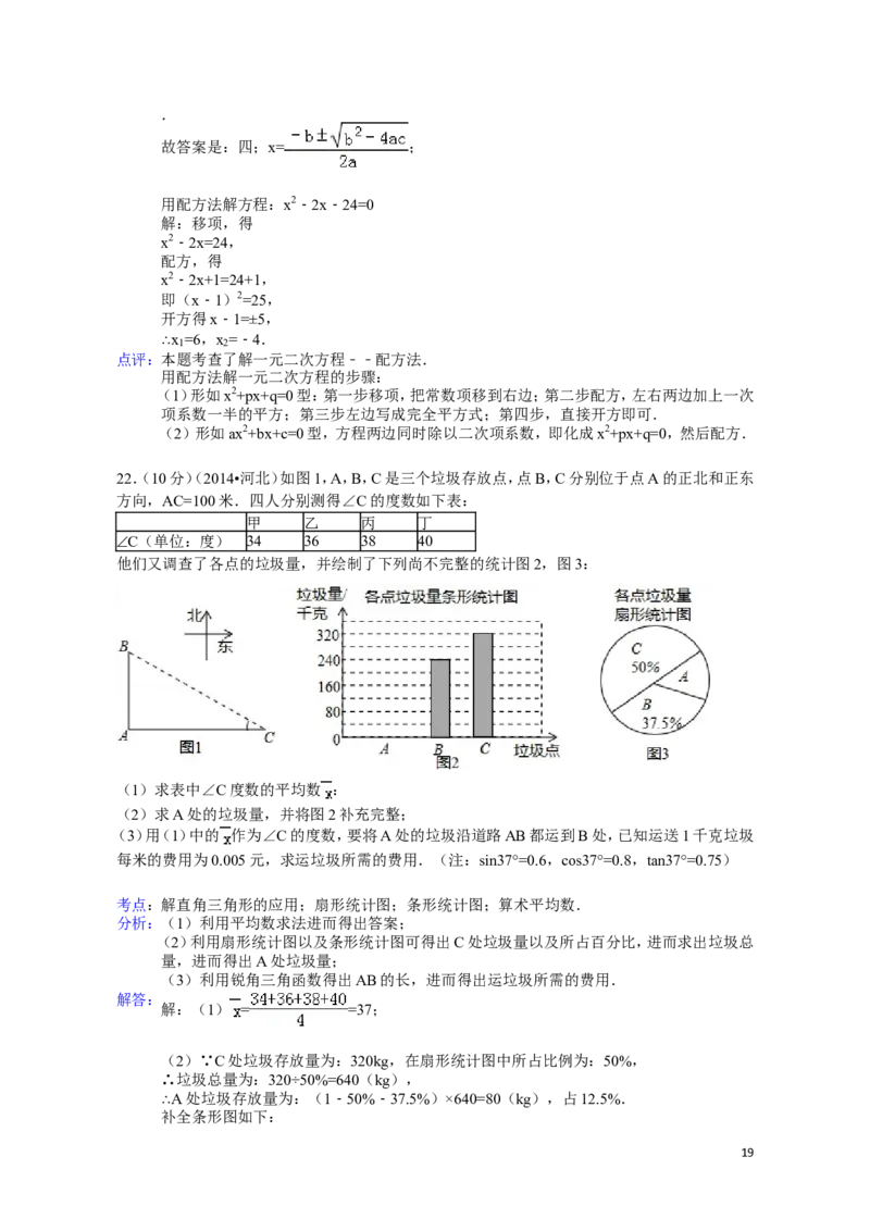 2014年河北省中考数学试题及答案_中考真题_2.数学中考真题2015-2024年_地区卷_河北数学08-23