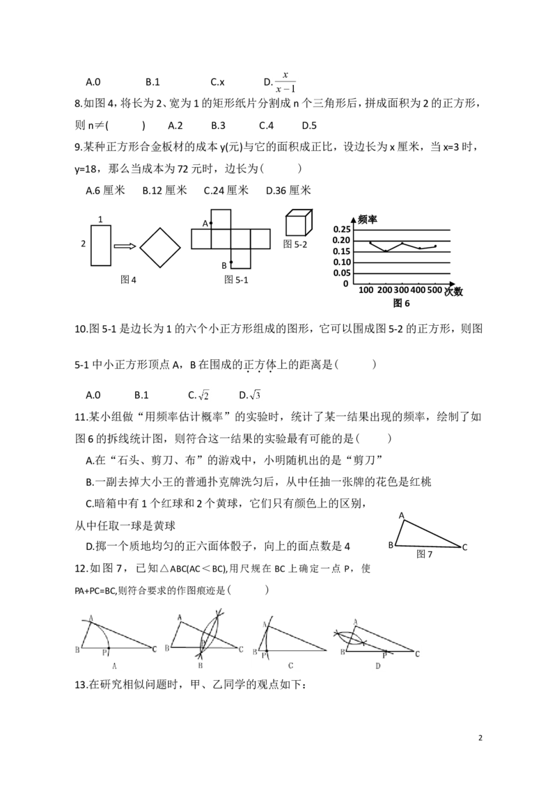 2014年河北省中考数学试题及答案_中考真题_2.数学中考真题2015-2024年_地区卷_河北数学08-23