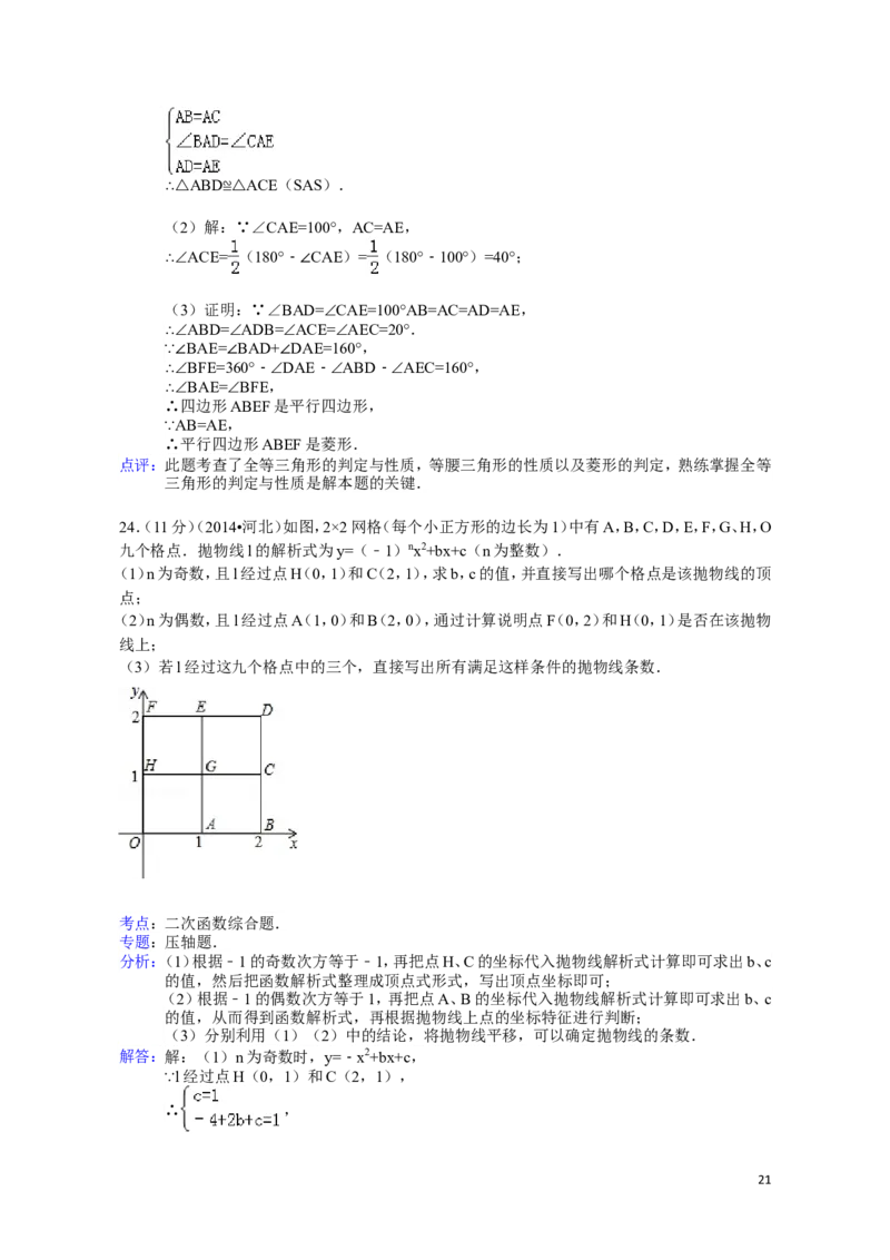 2014年河北省中考数学试题及答案_中考真题_2.数学中考真题2015-2024年_地区卷_河北数学08-23
