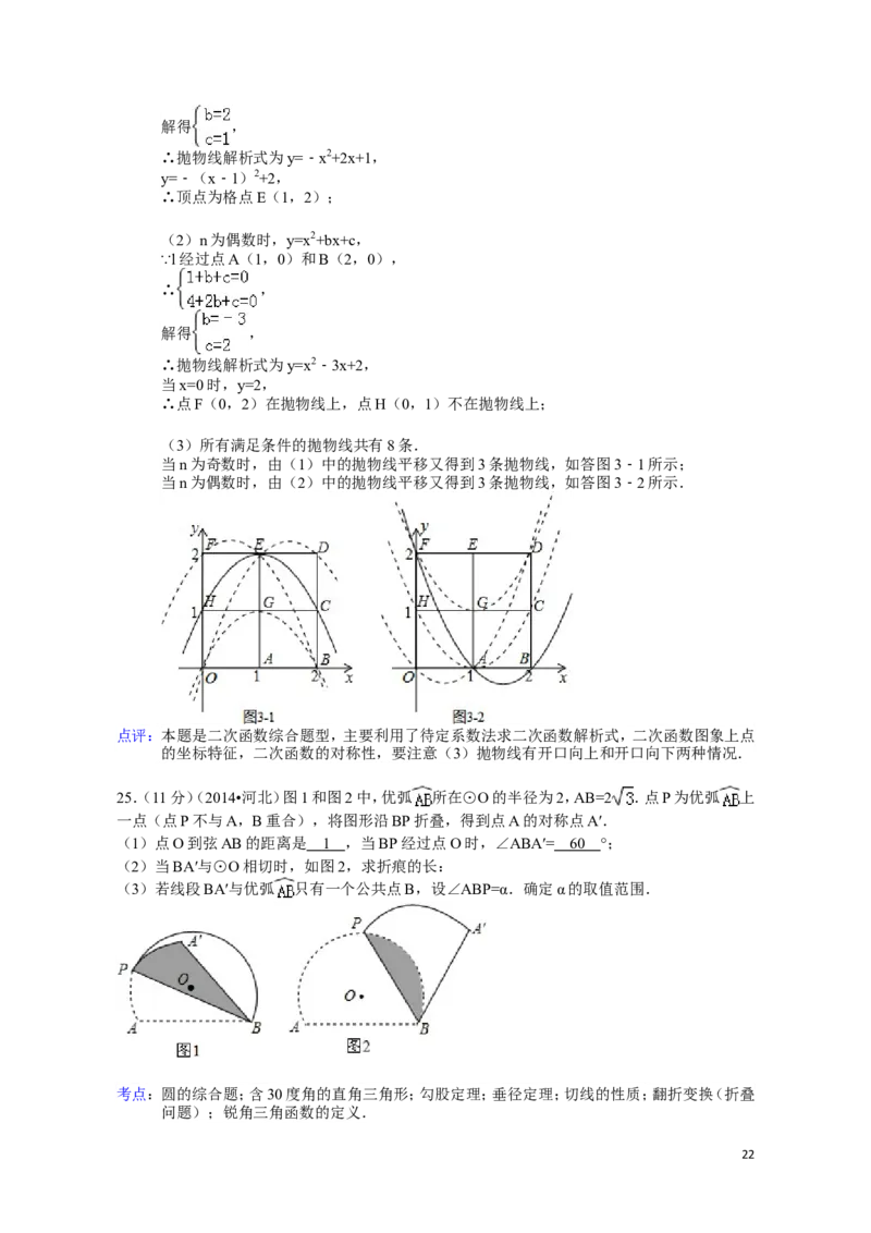2014年河北省中考数学试题及答案_中考真题_2.数学中考真题2015-2024年_地区卷_河北数学08-23