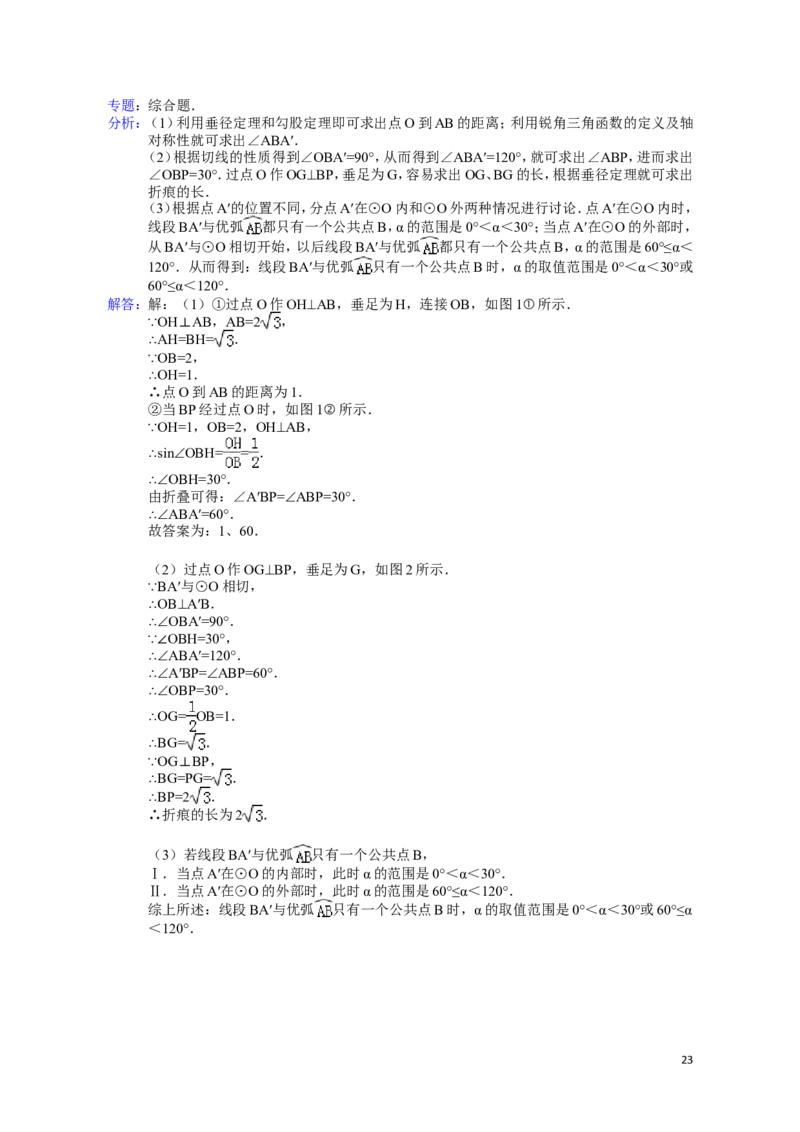 2014年河北省中考数学试题及答案_中考真题_2.数学中考真题2015-2024年_地区卷_河北数学08-23