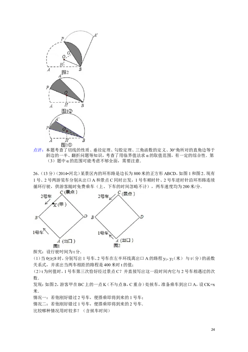 2014年河北省中考数学试题及答案_中考真题_2.数学中考真题2015-2024年_地区卷_河北数学08-23
