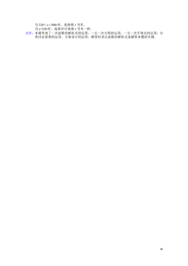 2014年河北省中考数学试题及答案_中考真题_2.数学中考真题2015-2024年_地区卷_河北数学08-23