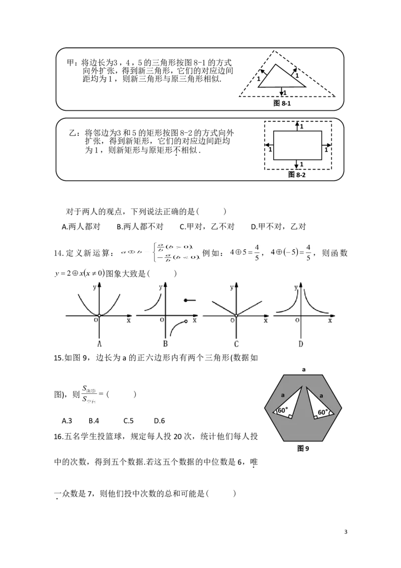 2014年河北省中考数学试题及答案_中考真题_2.数学中考真题2015-2024年_地区卷_河北数学08-23