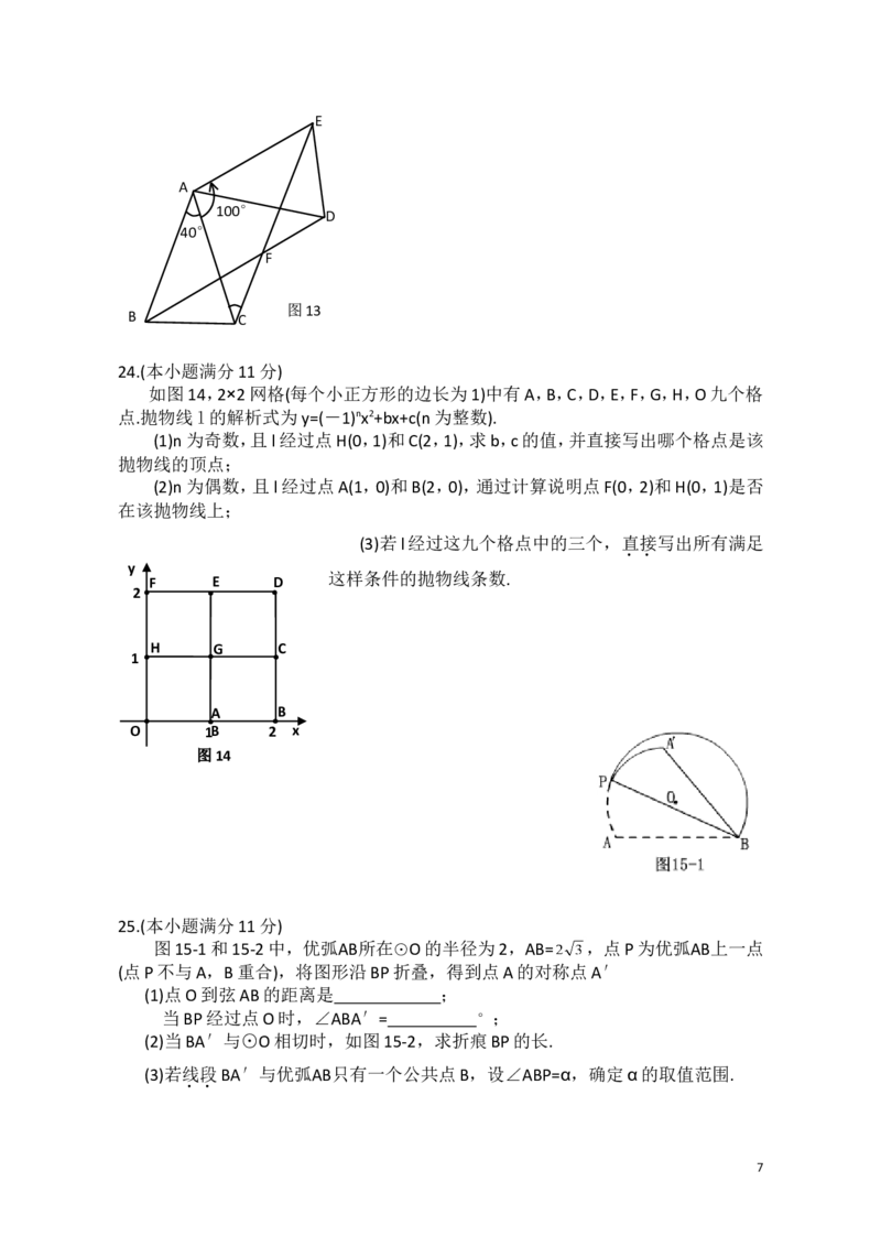 2014年河北省中考数学试题及答案_中考真题_2.数学中考真题2015-2024年_地区卷_河北数学08-23