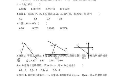 2014年河北省中考数学试题及答案_中考真题_2.数学中考真题2015-2024年_地区卷_河北数学08-23