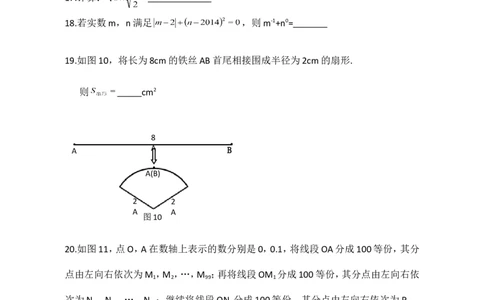 2014年河北省中考数学试题及答案_中考真题_2.数学中考真题2015-2024年_地区卷_河北数学08-23