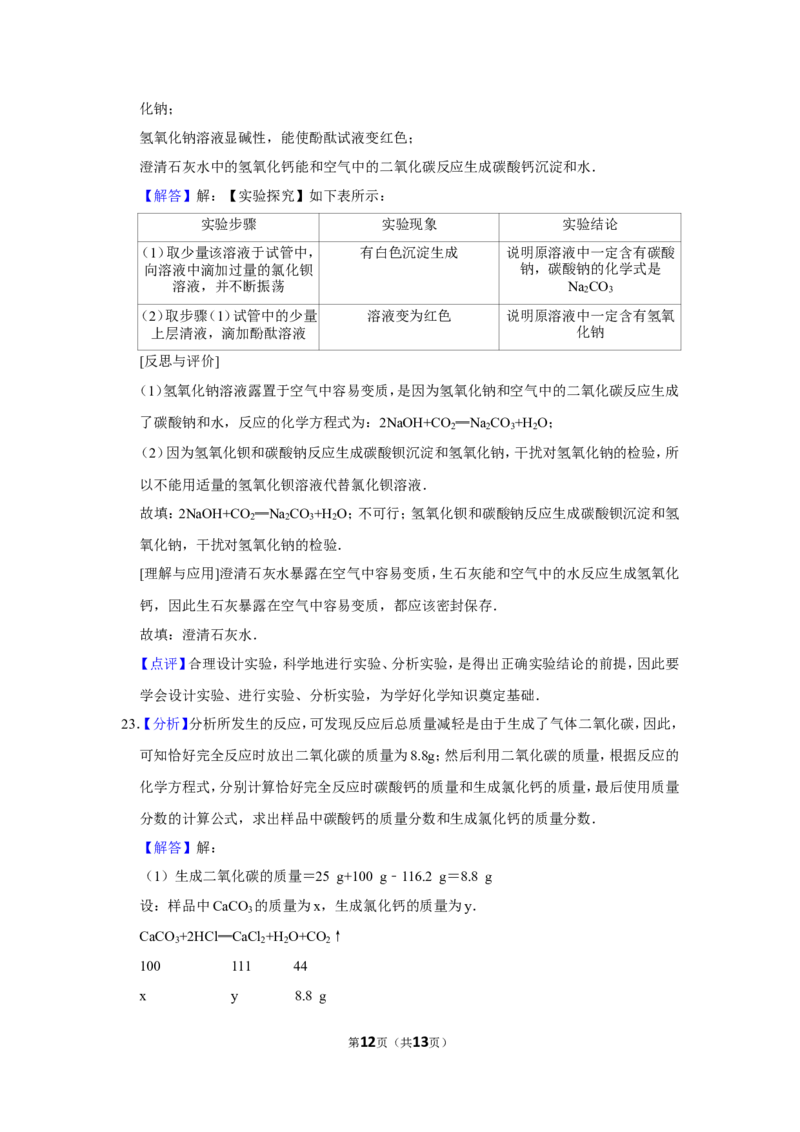 2015年辽宁省鞍山市中考化学试卷（解析）_中考真题_5.化学中考真题2015-2024年_地区卷_辽宁化学_辽宁化学_鞍山化学13-22