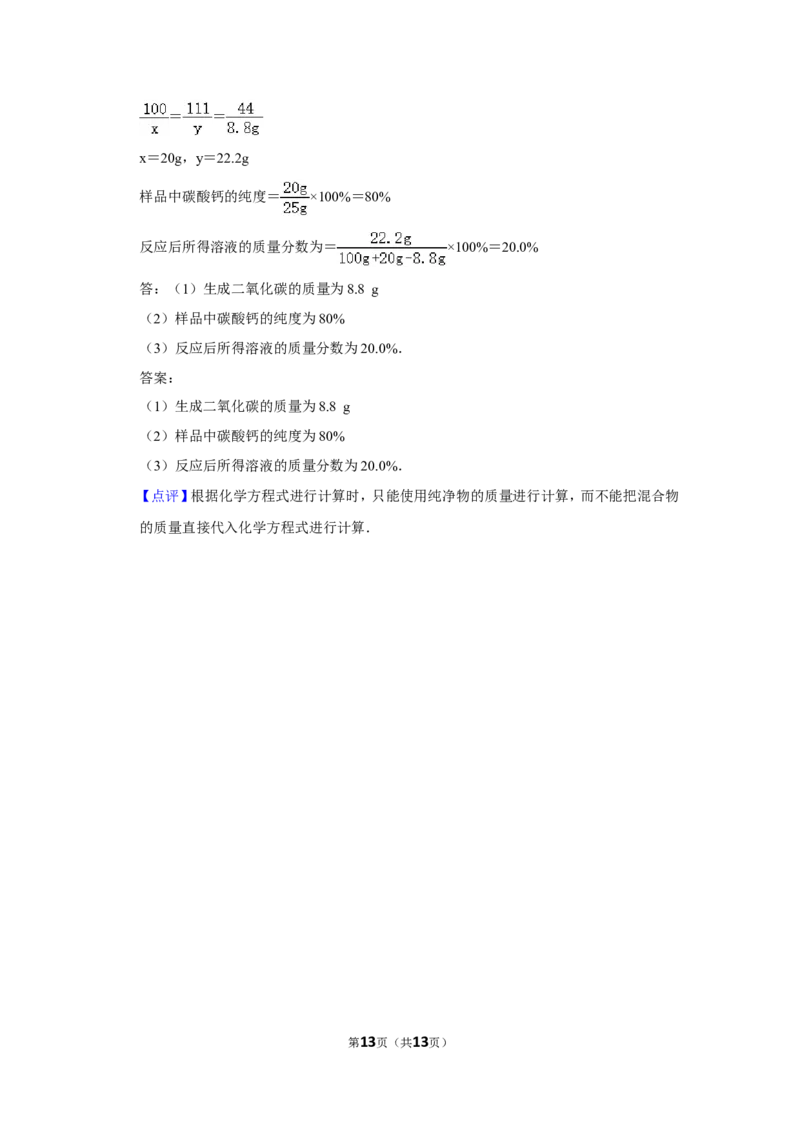 2015年辽宁省鞍山市中考化学试卷（解析）_中考真题_5.化学中考真题2015-2024年_地区卷_辽宁化学_辽宁化学_鞍山化学13-22