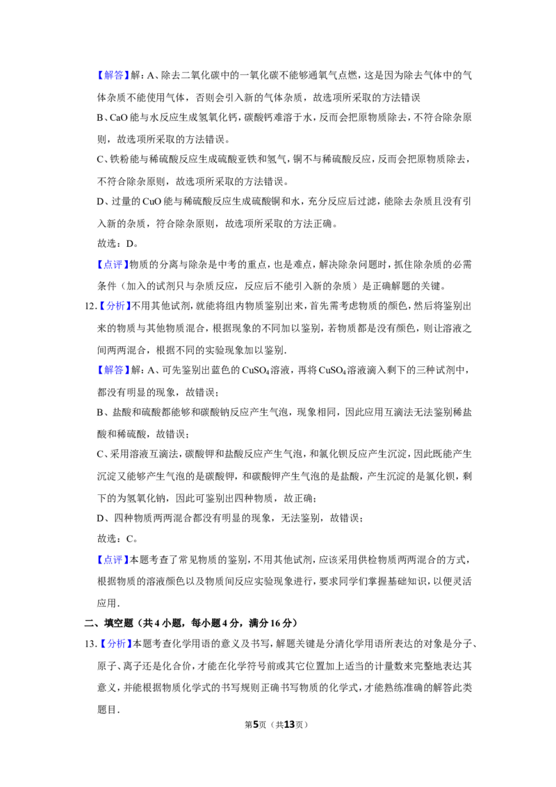 2015年辽宁省鞍山市中考化学试卷（解析）_中考真题_5.化学中考真题2015-2024年_地区卷_辽宁化学_辽宁化学_鞍山化学13-22