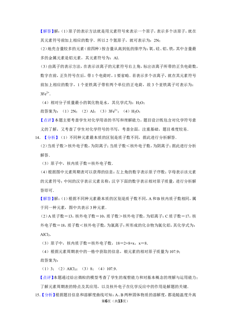 2015年辽宁省鞍山市中考化学试卷（解析）_中考真题_5.化学中考真题2015-2024年_地区卷_辽宁化学_辽宁化学_鞍山化学13-22