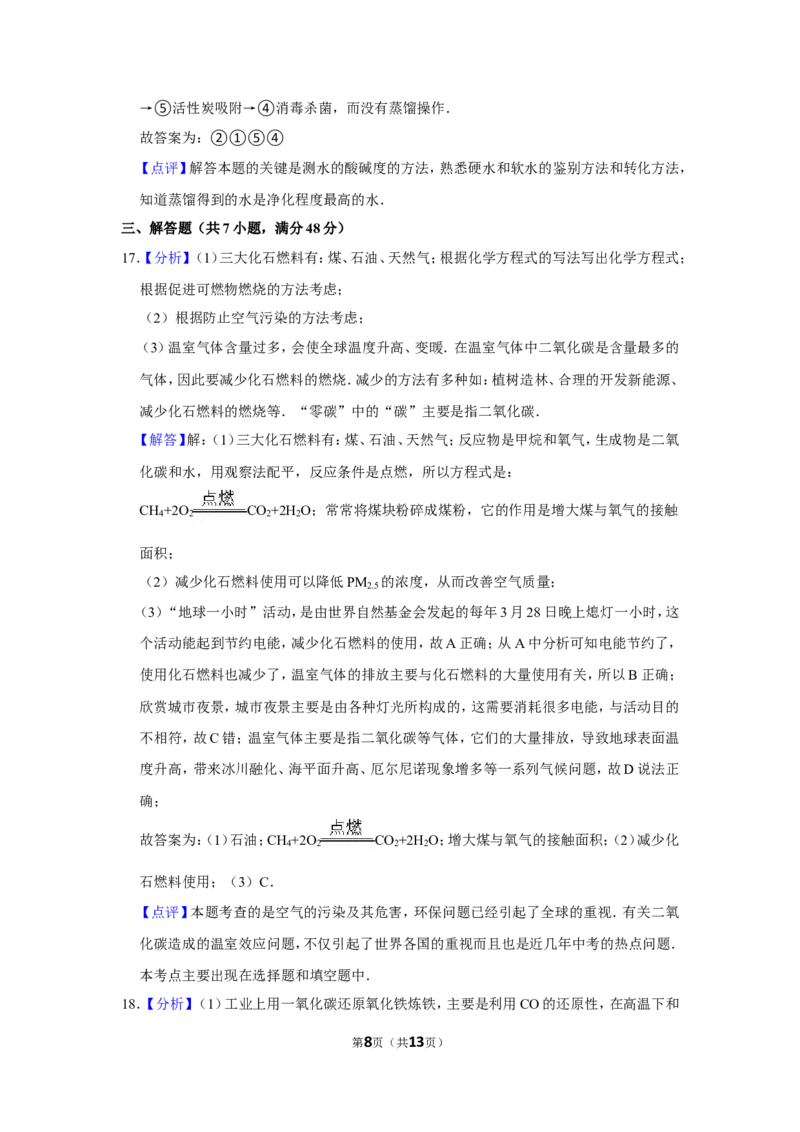 2015年辽宁省鞍山市中考化学试卷（解析）_中考真题_5.化学中考真题2015-2024年_地区卷_辽宁化学_辽宁化学_鞍山化学13-22