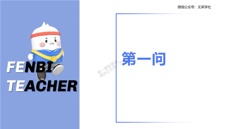 25上主观题突破3-教学设计（数学）_4-教培资料-26年最新资料-同步更新_小学教资_022025上FB小学系统班_0225上-教育知识与能力_3.主观题突破_讲义