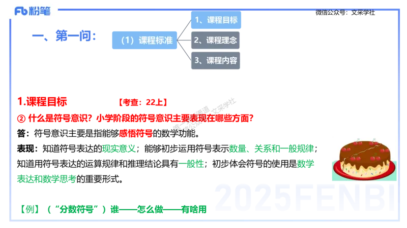 25上主观题突破3-教学设计（数学）_4-教培资料-26年最新资料-同步更新_小学教资_022025上FB小学系统班_0225上-教育知识与能力_3.主观题突破_讲义