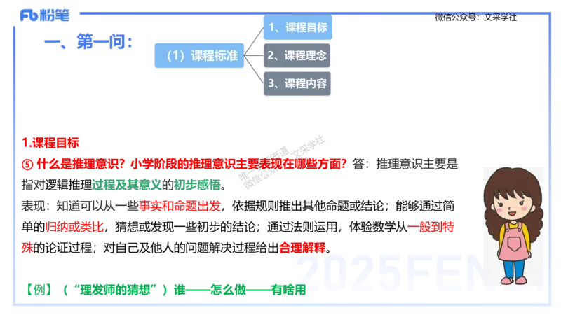 25上主观题突破3-教学设计（数学）_4-教培资料-26年最新资料-同步更新_小学教资_022025上FB小学系统班_0225上-教育知识与能力_3.主观题突破_讲义