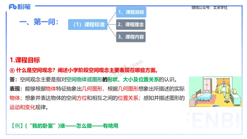 25上主观题突破3-教学设计（数学）_4-教培资料-26年最新资料-同步更新_小学教资_022025上FB小学系统班_0225上-教育知识与能力_3.主观题突破_讲义