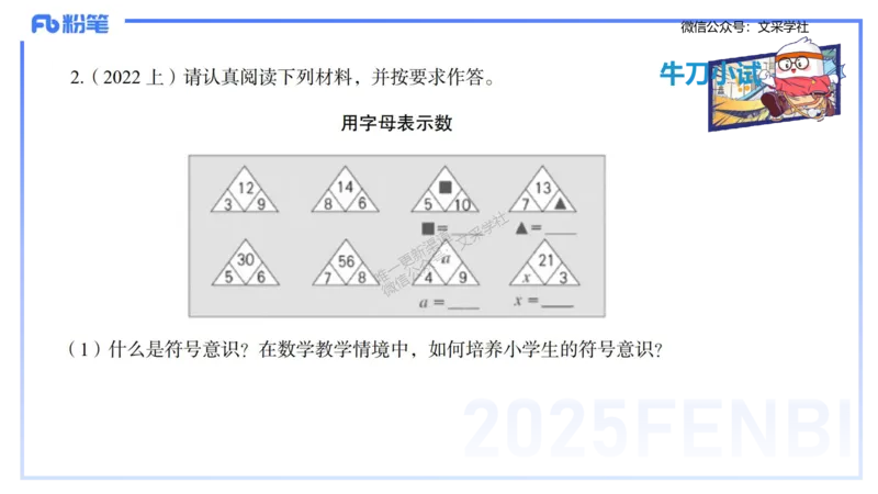 25上主观题突破3-教学设计（数学）_4-教培资料-26年最新资料-同步更新_小学教资_022025上FB小学系统班_0225上-教育知识与能力_3.主观题突破_讲义