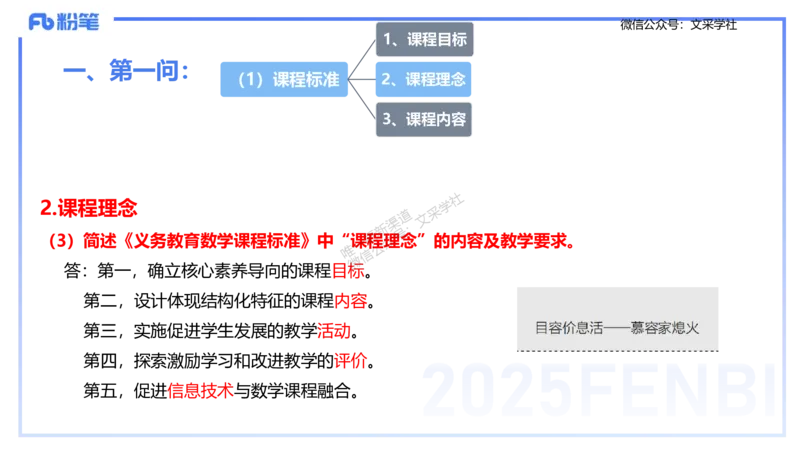 25上主观题突破3-教学设计（数学）_4-教培资料-26年最新资料-同步更新_小学教资_022025上FB小学系统班_0225上-教育知识与能力_3.主观题突破_讲义