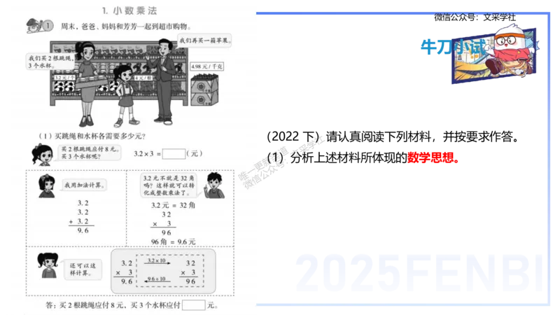 25上主观题突破3-教学设计（数学）_4-教培资料-26年最新资料-同步更新_小学教资_022025上FB小学系统班_0225上-教育知识与能力_3.主观题突破_讲义