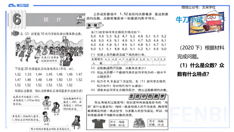 25上主观题突破3-教学设计（数学）_4-教培资料-26年最新资料-同步更新_小学教资_022025上FB小学系统班_0225上-教育知识与能力_3.主观题突破_讲义