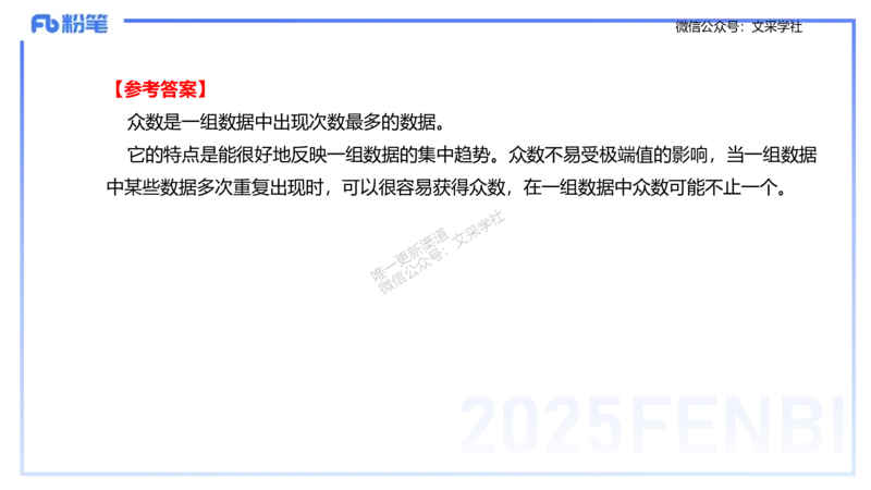 25上主观题突破3-教学设计（数学）_4-教培资料-26年最新资料-同步更新_小学教资_022025上FB小学系统班_0225上-教育知识与能力_3.主观题突破_讲义