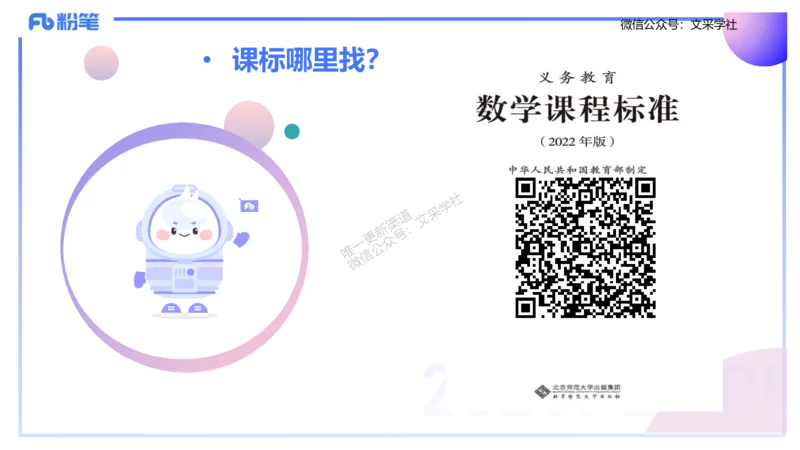 25上主观题突破3-教学设计（数学）_4-教培资料-26年最新资料-同步更新_小学教资_022025上FB小学系统班_0225上-教育知识与能力_3.主观题突破_讲义