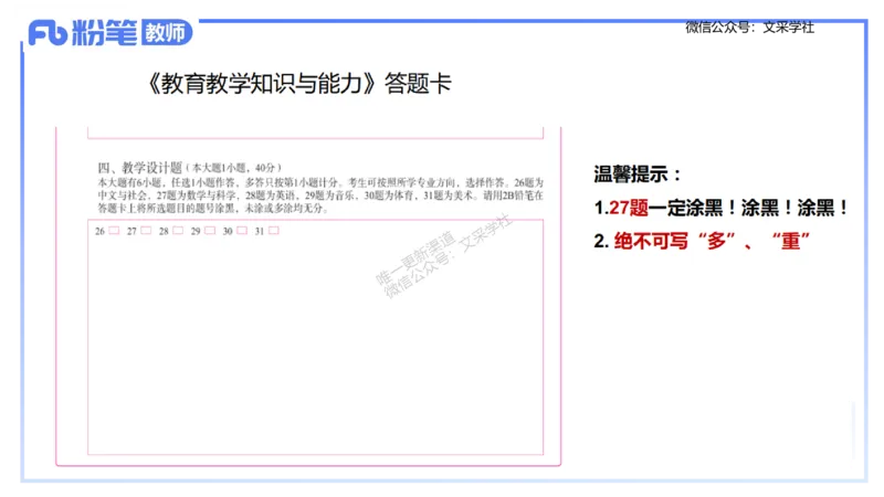 25上主观题突破3-教学设计（数学）_4-教培资料-26年最新资料-同步更新_小学教资_022025上FB小学系统班_0225上-教育知识与能力_3.主观题突破_讲义