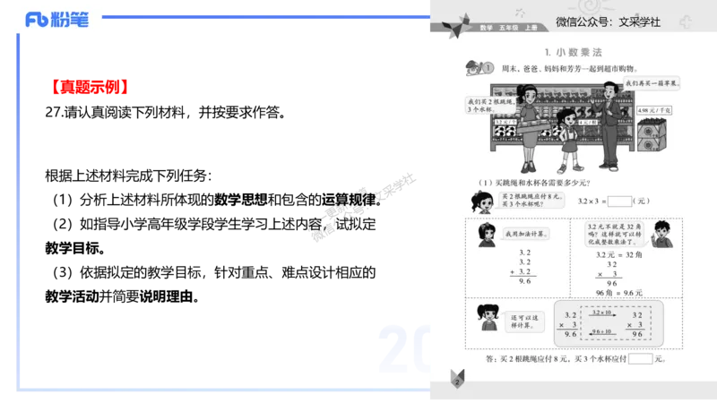 25上主观题突破3-教学设计（数学）_4-教培资料-26年最新资料-同步更新_小学教资_022025上FB小学系统班_0225上-教育知识与能力_3.主观题突破_讲义