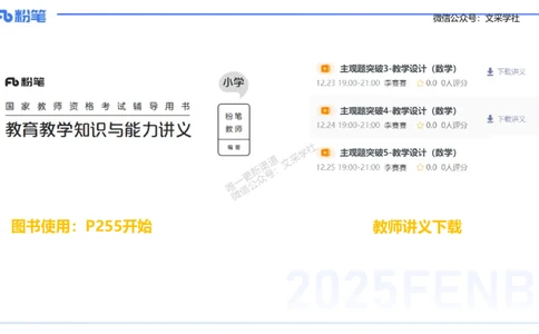 25上主观题突破3-教学设计（数学）_4-教培资料-26年最新资料-同步更新_小学教资_022025上FB小学系统班_0225上-教育知识与能力_3.主观题突破_讲义