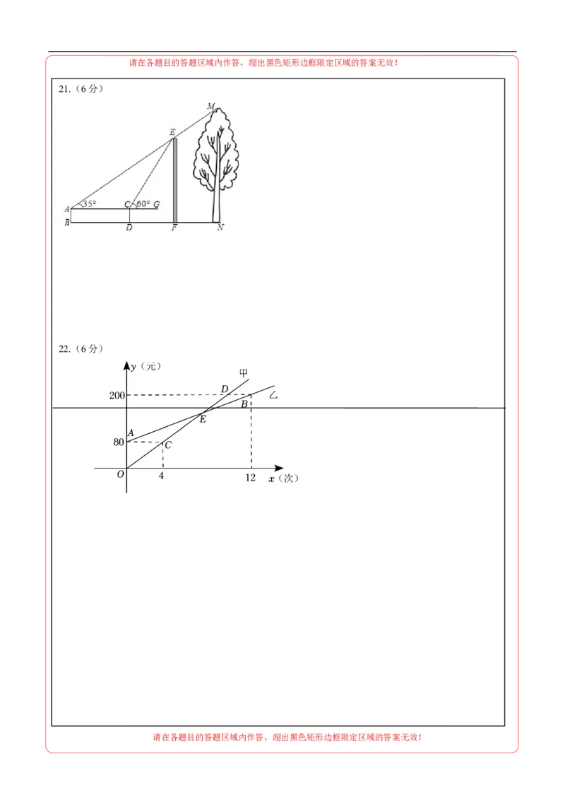 数学（甘肃卷）（答题卡）_2数学总复习_赠送：2024中考模拟题数学_三模（42套）_数学（甘肃卷）