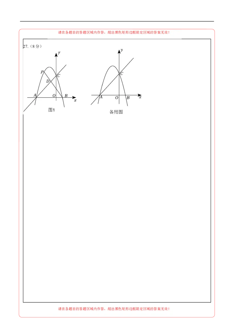 数学（甘肃卷）（答题卡）_2数学总复习_赠送：2024中考模拟题数学_三模（42套）_数学（甘肃卷）