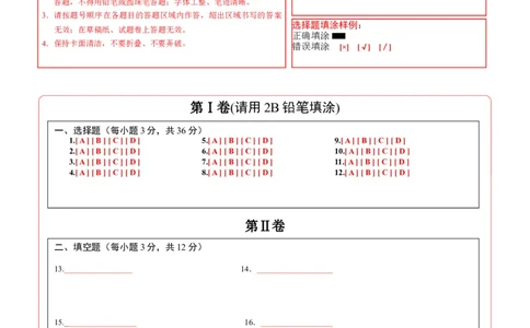 数学（甘肃卷）（答题卡）_2数学总复习_赠送：2024中考模拟题数学_三模（42套）_数学（甘肃卷）
