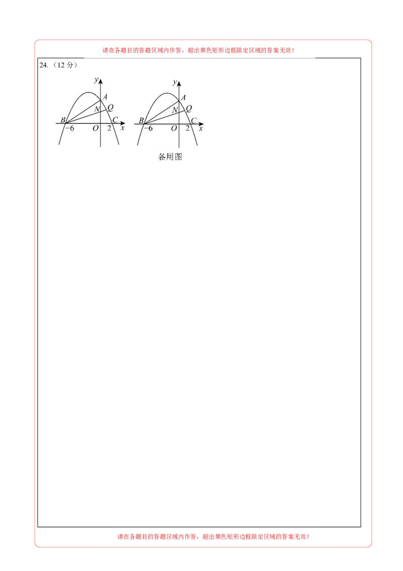 数学（浙江卷）（答题卡）_2数学总复习_赠送：2024中考模拟题数学_一模_数学（浙江卷）-2024年中考第一次模拟考试