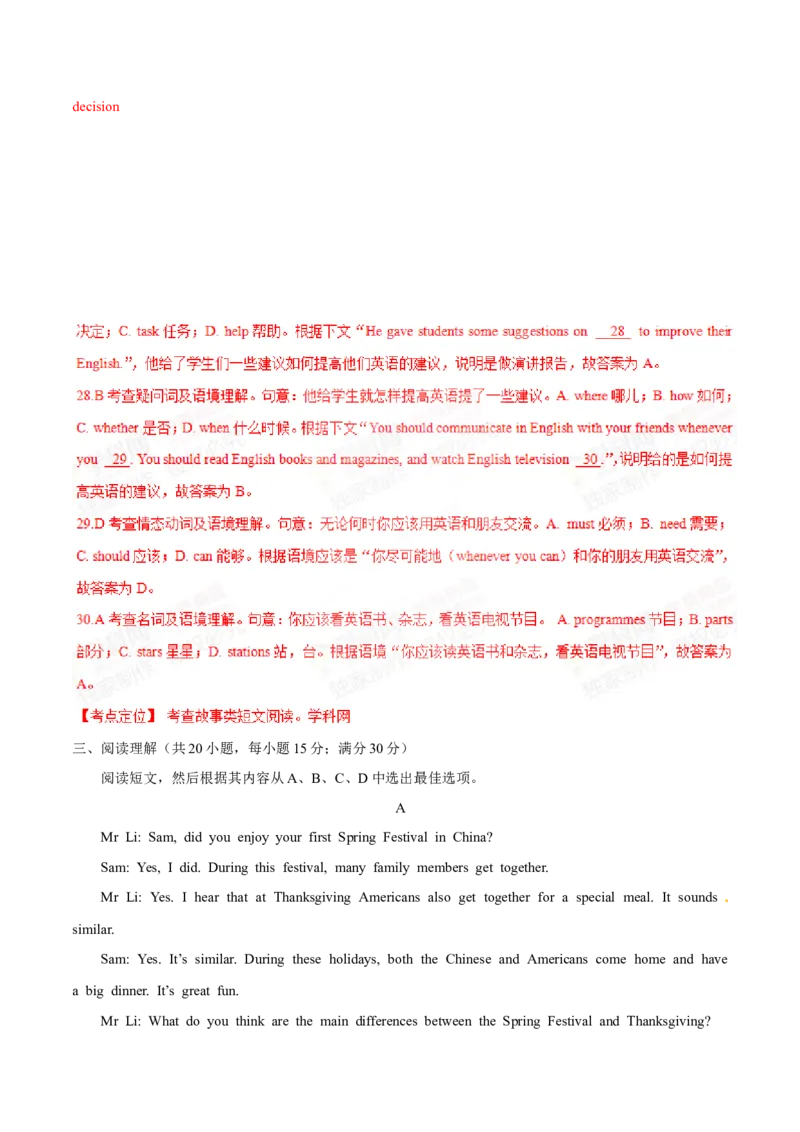 2015年中考真题精品解析英语（辽宁沈阳卷）精编word版（解析版）_中考真题_3.英语中考真题2015-2024年_2015年全国中考YINGYU144份_2015年中考真题精品解析英语（辽宁沈阳卷）精编word版