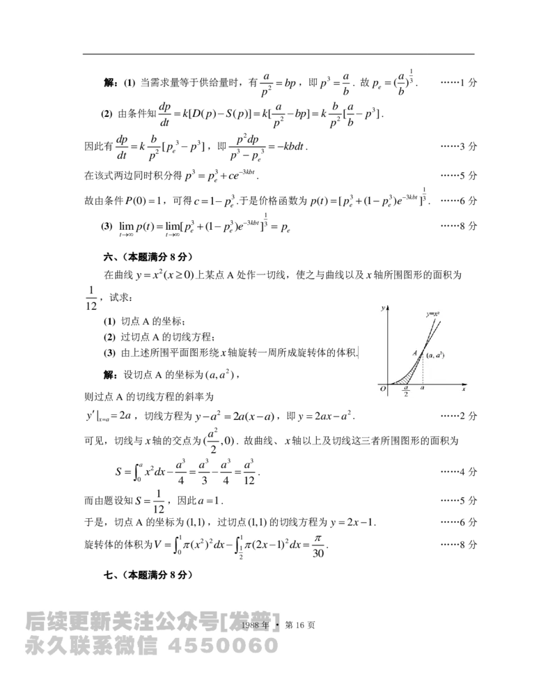 1988考研数学一、二、三答案公众号：小乖考研免费分享_04.数学一历年真题_普通版本数学一_1987-2016考研数学（一）真题答案与解析
