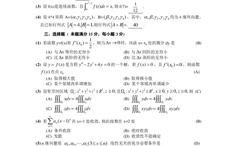 1988考研数学一、二、三答案公众号：小乖考研免费分享_04.数学一历年真题_普通版本数学一_1987-2016考研数学（一）真题答案与解析