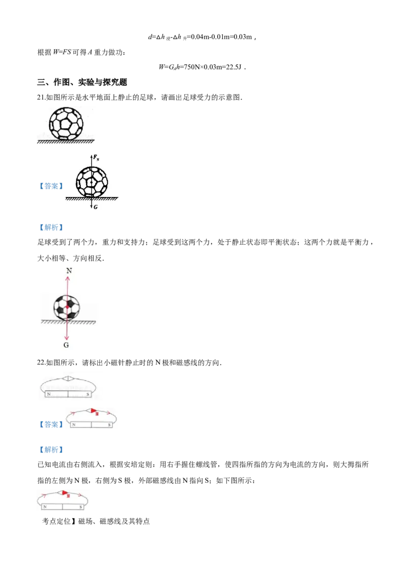 2017年广西柳州市中考物理试题（解析）_中考真题_4.物理中考真题2015-2024年_地区卷_广西省_柳州中考物理10-22