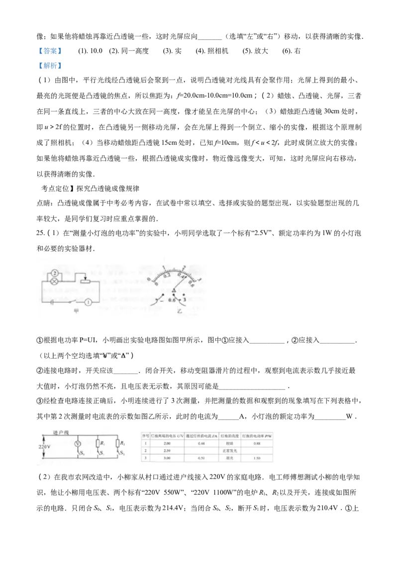 2017年广西柳州市中考物理试题（解析）_中考真题_4.物理中考真题2015-2024年_地区卷_广西省_柳州中考物理10-22