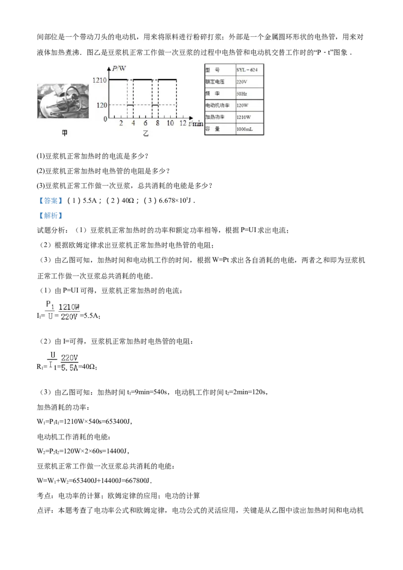 2017年广西柳州市中考物理试题（解析）_中考真题_4.物理中考真题2015-2024年_地区卷_广西省_柳州中考物理10-22