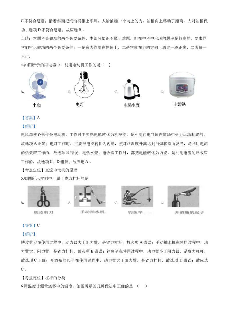 2017年广西柳州市中考物理试题（解析）_中考真题_4.物理中考真题2015-2024年_地区卷_广西省_柳州中考物理10-22