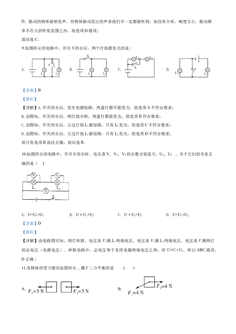 2017年广西柳州市中考物理试题（解析）_中考真题_4.物理中考真题2015-2024年_地区卷_广西省_柳州中考物理10-22