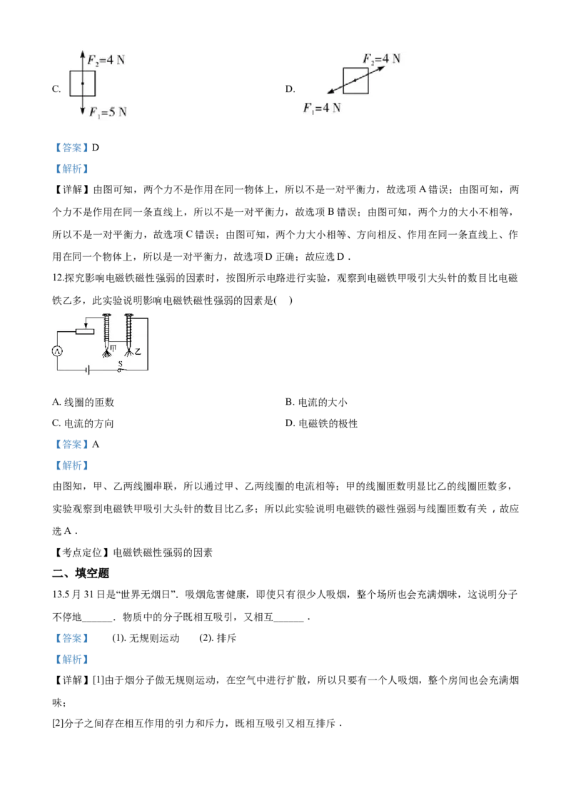 2017年广西柳州市中考物理试题（解析）_中考真题_4.物理中考真题2015-2024年_地区卷_广西省_柳州中考物理10-22