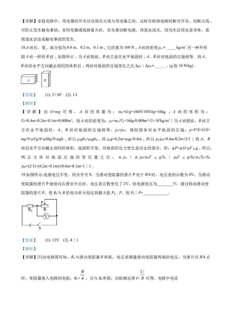 2017年广西柳州市中考物理试题（解析）_中考真题_4.物理中考真题2015-2024年_地区卷_广西省_柳州中考物理10-22