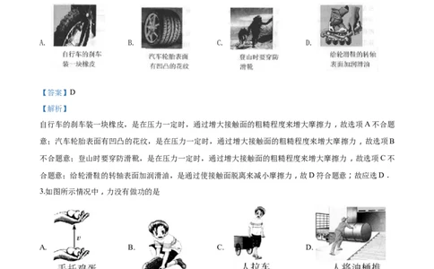 2017年广西柳州市中考物理试题（解析）_中考真题_4.物理中考真题2015-2024年_地区卷_广西省_柳州中考物理10-22