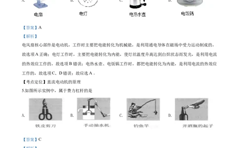 2017年广西柳州市中考物理试题（解析）_中考真题_4.物理中考真题2015-2024年_地区卷_广西省_柳州中考物理10-22
