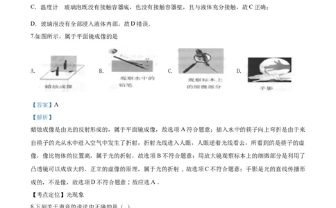 2017年广西柳州市中考物理试题（解析）_中考真题_4.物理中考真题2015-2024年_地区卷_广西省_柳州中考物理10-22