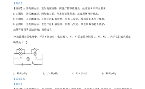 2017年广西柳州市中考物理试题（解析）_中考真题_4.物理中考真题2015-2024年_地区卷_广西省_柳州中考物理10-22