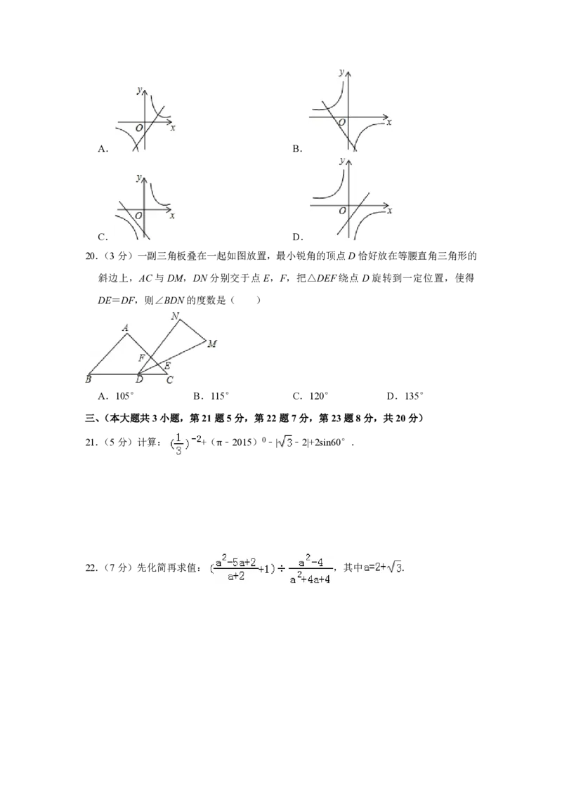 2015年青海省中考数学试卷原卷版_中考真题_2.数学中考真题2015-2024年_地区卷_青海数学10-21_PDF版（赠送）